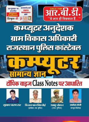 Computer Samanya Gyan (Class Notes)(Paperback, Hindi, Subhash Charan, Vijay Pal Vishnoi, Ashu Chauhan)