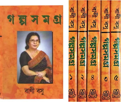 Complete Set Of Bani Basu Galpa Samagra(Hardcover, Bengali, Bani Basu)