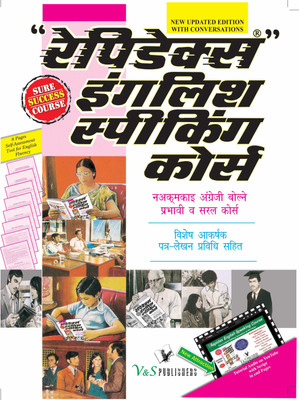 Rapidex English Speaking Course (Nepali) (With Youtube AV) 1 Edition(Others, Paperback, V, S Publishers)