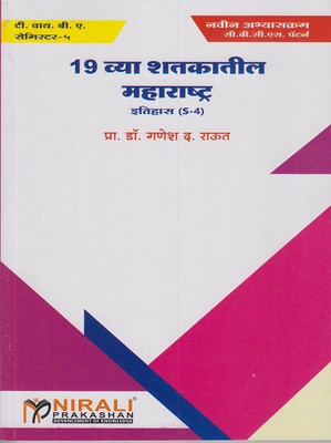 19 Vya Shatkatil Maharashtra : Itihas (S-4) (Third Year TY BA Semester 5)(Paperback, Dr. Ganesh D. Raut)
