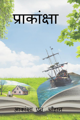 Praakanksha(Hindi, Paperback, Aakanksha N Chauhan)