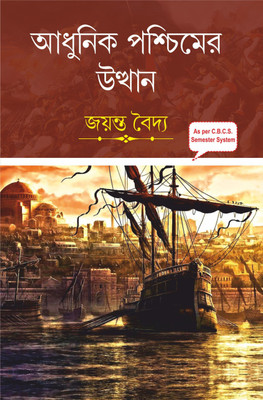 Adhunik Poschimer Utthan (Bengali)(Paperback, Jayanta Baidya)