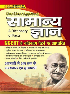 One Liner Approach General Knowledge A Dictionary of Facts Based on NCERT(Paperback, Think Tank of Kiran Institute of Career Excellence Pvt Ltd)