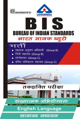 BIS 2022-23 (Bureau Of Indian Standards) Hindi Medium ASO, Senior Secretariat Assistant(Paperback, Hindi, Dilip Jha Sir)