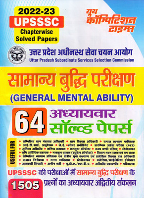 UPSSSC General Mental Ability Chapterwise Solved Papers 2022-23(Paperback, Hindi, YCT)