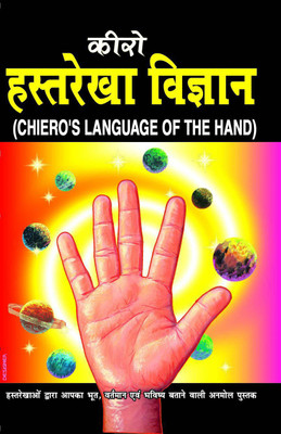 Gast Rekha Vigyan(Paperback, Hindi, Cheiro)