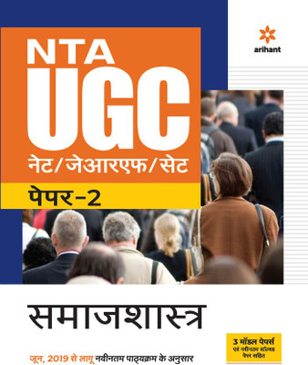 Nta UGC Net/Jrf/Set Paper 2 Samaj Shastra(English, Paperback, unknown)