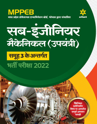 MPPEB Sub Engineer Mechnical (Upyantri) Samuh 3 ke Antargat Bharti Pariksha 2022(Hindi, Paperback, unknown)