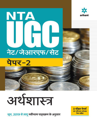 Nta UGC Net/Jrf/Set Paper 2 Arthashastra(Hindi, Paperback, unknown)