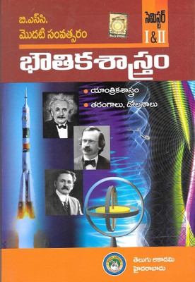 B.Sc. First Year Bhoutika Saastram [Physics] Sem I & II [Telugu Medium] 
[Telugu Akademi](Paperback, Dr. Buddhiraju Sanjeeva Rao)