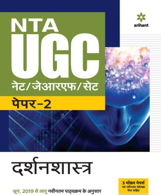 Nta UGC Net/Jrf/Set Paper 2 Darshan Shastra(English, Paperback, unknown)