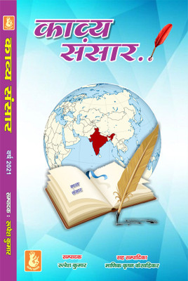 Kavya Sansar(Paperback, Rupesh Kumar)