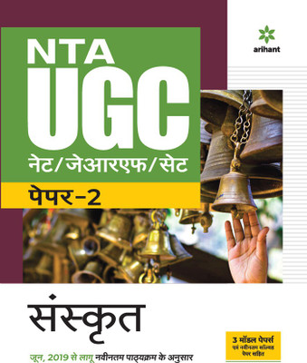 Nta UGC Net/Jrf/Set Paper 2 Sanskrit(English, Paperback, unknown)