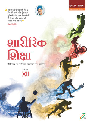 A Textbook Of Physical Education Class 12 In Hindi Based On CBSE Latest Syllabus, Physical Education For Class 12 In Hindi Ratna Sagar(Paperback, Dr Jogiswar Goswami)