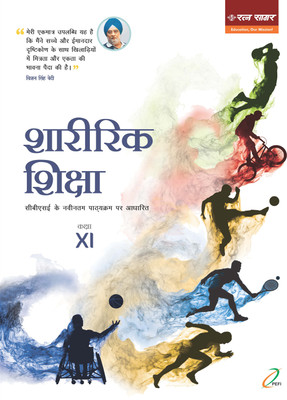 A Textbook Of Physical Education Class 11 In Hindi | Physical Education For Class 11 In Hindi Ratna Sagar(Paperback, Dr Jogiswar Goswami)