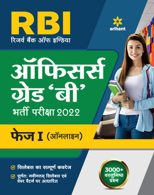 RBI Officers Grade B Phase 1 Exam 2022 Hindi(Hindi, Paperback, unknown)