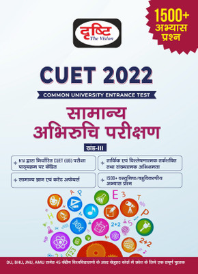 CUET 2022 General Test (Hindi)(Paperback, Hindi, Drishti Team)