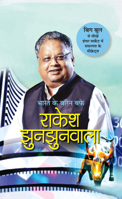 Bharat Ke Warren Buffett Rakesh Jhunjhunwala(Hindi, Hardcover, Sharma Mahesh Dutt)