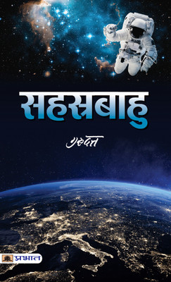 Sahastrabahu(Hindi, Paperback, Datt Guru)