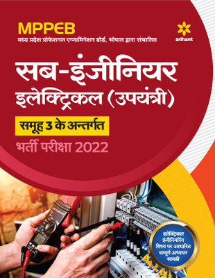 MPPEB Sub Engineer Electrical (Upyantri) Samuh 3 ke Antargat Bharti Pariksha 2022(Hindi, Paperback, unknown)