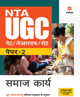 Nta UGC Net/Jrf/Set Paper 2 Samaj Karya(English, Paperback, unknown)