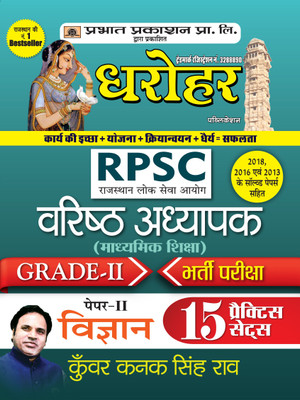 Dharohar Psc Varisth Adhyapak Grade-II Bhartia Pariksha Paper-II Vigyan ( Science Grade-2 Paper-2 15 Practice Sets in Hindi)(Hindi, Paperback, Rao Kunwar Kanak Singh)