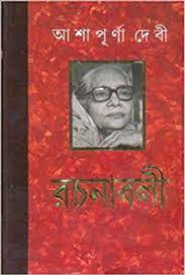 Rachanavali Vol. 9 Ashapurna Debi(Hardcover, Bengali, Ashapurna Debi)