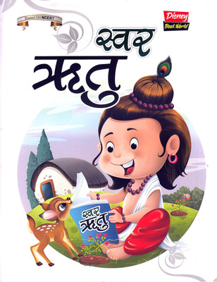 Swar Ritu Reading Book| Hindi Swar Reading |Hindi Swar Reading Book For Children Ages 2-8 | Hindi Reading Book Of Swar Gyan For Kids| Early Learning Primary Hindi Alphabet| Preschool Children Books Of Swar Ritu(Paperback, Hindi, HK) Swar Ritu Reading Book| Hindi Swar Reading |Hindi Swar Reading Book For Children Ages 2-8 | Hindi Reading Book Of Swar Gyan For Kids| Early Learning Primary Hindi Alphabet| Preschool Children Books Of Swar Ritu(Paperback, Hindi, HK)