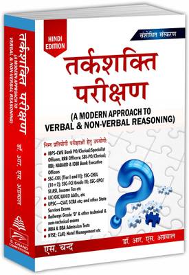 Tarkshakti Parikshan (A Modern Approach To Verbal & Non-Verbal Reasoning Hindi)