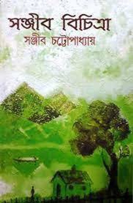 Sanjib Bichitra Part - 4(Hardcover, Bengali, Sanjib Chattopadhyay)