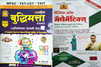 Super Saver Combo: Fastrack Buddhimatta CSAT And Magic Of Mathematics (Set Of 2 Books)(Paperback, Marathi, Satish Vase, Nitin Mahale)