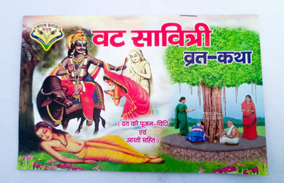Vat Savitri Vrat Katha Book(Paperback, Hindi, Pandit Narayan publication)