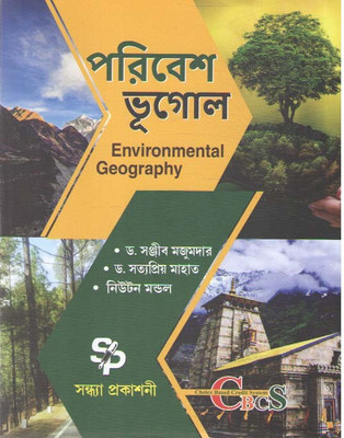 Poribesh Bhugol (Enviromental Geography)(Paperback, Bengali, DR. SANJIB MAJUMDER, DR. SATYAPRIYA MAHATO, NUTON MONDAL)