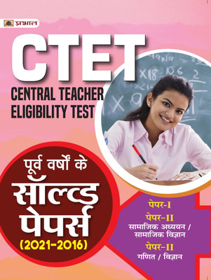 CTET Central Teacher Eligibility Test Poorv Varshon Ke Solved Papers (2021-2016) Paper 1 And 2(Paperback, Hindi, Team Prabhat)