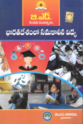 B.Ed. Second Year Bhaaratadeesamloo Samakaaliina Vidya [ Contemporary Education In India ] [ Telugu Medium ] [ Telugu Akademi](Paperback, Dr. T. Sumalini)