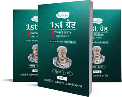 RPSC 1st Grade Paper-2 Exam In Political Science (Set Of 3 Books In Hindi)