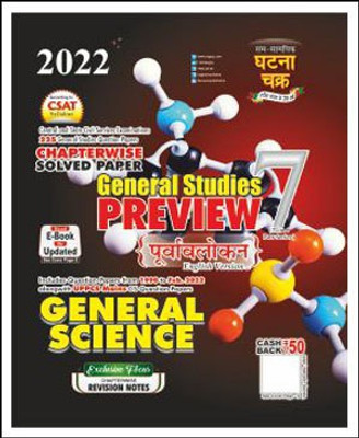 Ghatna Chakra Chapterwise Solved Paper General Studies Preview General Science 2022 English Medium(Paperback, Ghatna Chakra)