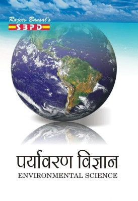 Environmental Science(Paperback, Hindi, Dr. H. S. Garg)