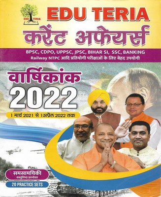 Current Affairs ( Varshikank ) Year Book 2022 (1 March 2021 To 1 April 2022) In Hindi Useful For Exams(Paperback, Hindi, Neeraj Singh)