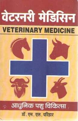 Veterinary Medicine (Adhunik Pashu Chikitsa) By M. L. Parihar(Paperback, Hindi, M. L. PARIHAR)