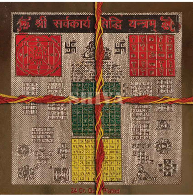 PAYSTORE Shree Sarva Karya Siddhi Yantra Paper Yantra(Pack of 1)