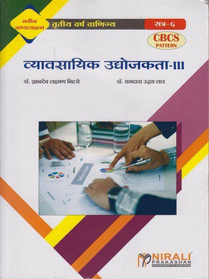 Vyavasaik Udhyojakta - III / BUSINESS ENTREPRENEURSHIP- III (Third Year TY Bcom Semester 6)(Paperback, Dr. Dnyandev Laxman Nivte, Dr. Ramdas Uddhav Laad)