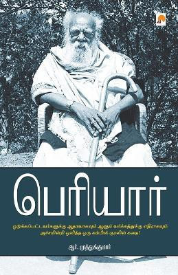 Periyar(Tamil, Paperback, Muthukumar R.)