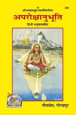 Aprokshanubhuti(Paperback, Hindi, Gita Press Gorakhpur)