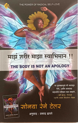 The Body Is Not An Apology In MARATHI(Paperback, Marathi, SONYA RENE TAILOR (PRASAD DHAPRE0)