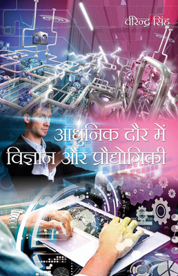Adhunik Daur Mein Vigyan Aur Prodogiki(Hardcover, Virender Singh)