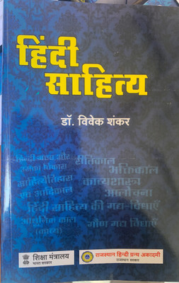 Hindi Sahitya New 2022 Edition Dr. Vivek Shankar(Paperback, Hindi, Dr. Vivek Shankar)