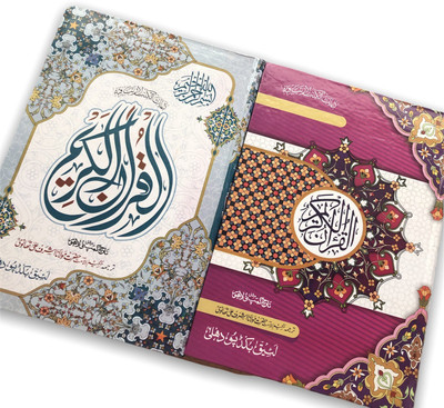 Quran Majeed In Asaan Tarjuma (Arabi To Urdu) Translation & Tafseer By Ashraf Ali Thanvi||Quran Sharif||Al Quran Al Kareem||Quran-E-Paak||Quran Majid(Hardcover, Arabic, Ashraf Ali Thanvi) Quran Majeed In Asaan Tarjuma (Arabi To Urdu) Translation & Tafseer By Ashraf Ali Thanvi||Quran Sharif||Al Quran Al Kareem||Quran-E-Paak||Quran Majid(Hardcover, Arabic, Ashraf Ali Thanvi)