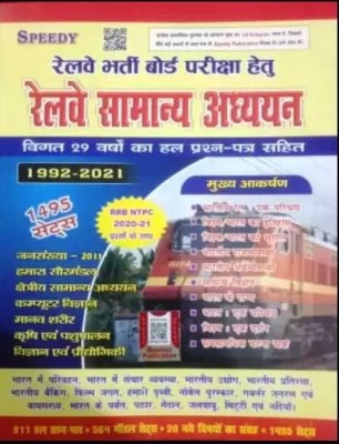 Speedy Railway Samanya Adhyayan 29 Years Solved Question ,1992-2021 ,RRB Ntpc 2020-21 Question Include (Paperback, Hindi, SUCHIT KUMAR)(Paperback, Hindi, Suchit Kumar)