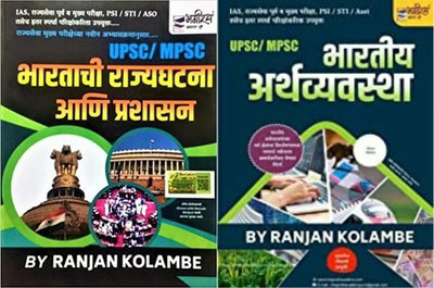 Bhartiya Arthavyavastha + Bhartiya Rajyaghatna Va Prashasan Combo Set New Edition(Paperback, Marathi, KOLAMBE SIR)